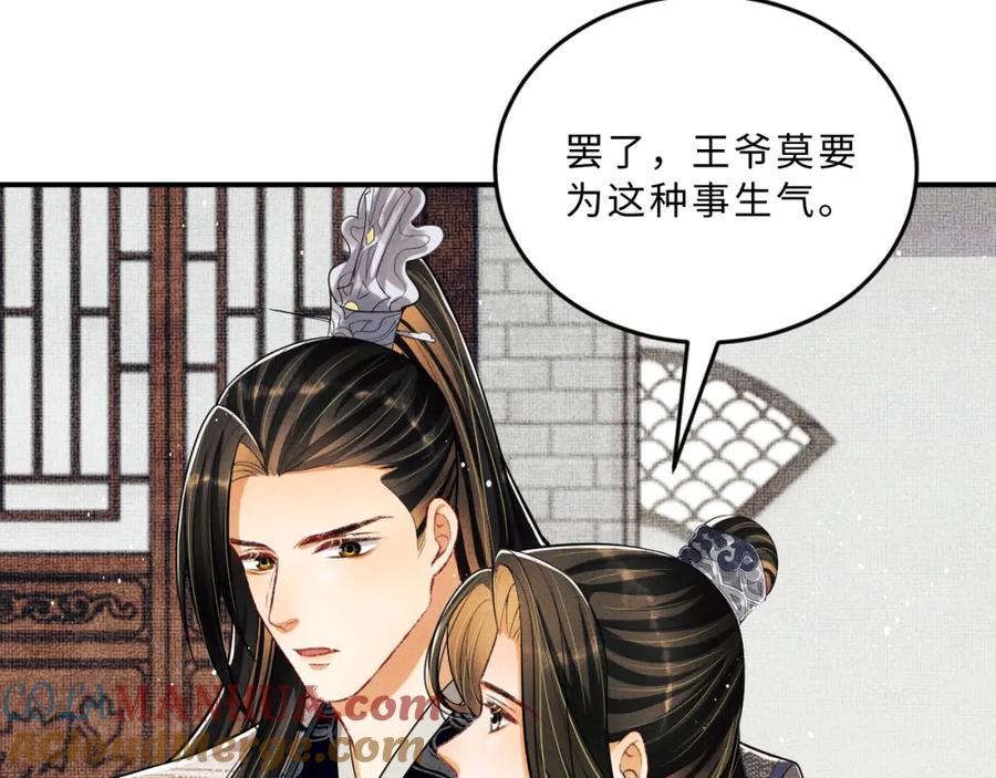 《妻为上》第43话 不许欺负我家君清 第45页