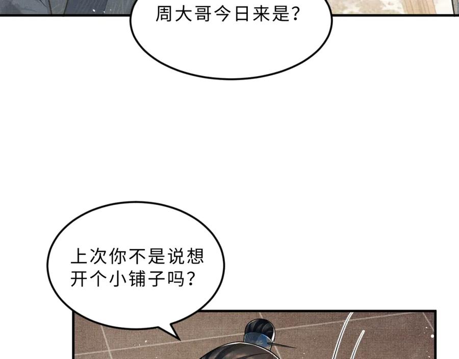《妻为上》第43话 不许欺负我家君清 第63页