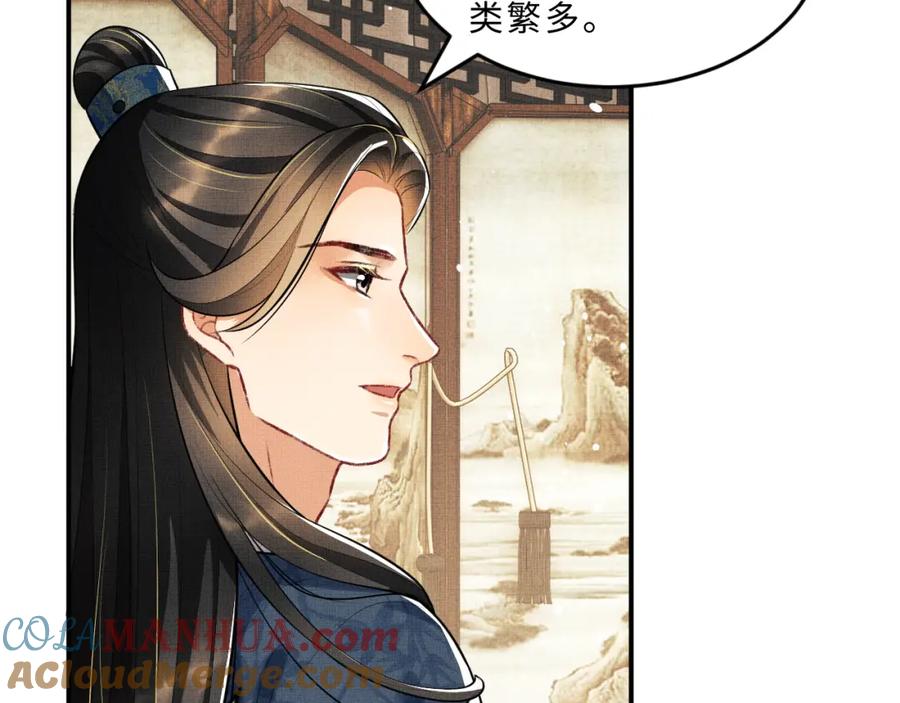 《妻为上》第43话 不许欺负我家君清 第73页