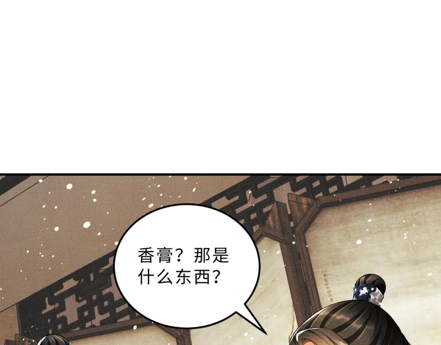 《妻为上》第43话 不许欺负我家君清 第70页