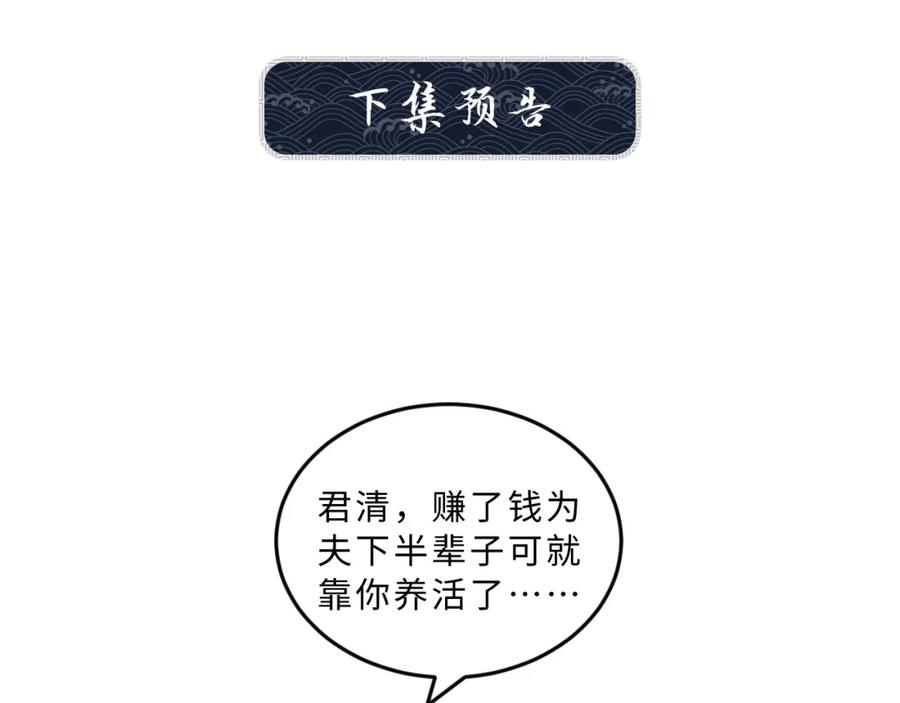 《妻为上》第43话 不许欺负我家君清 第100页