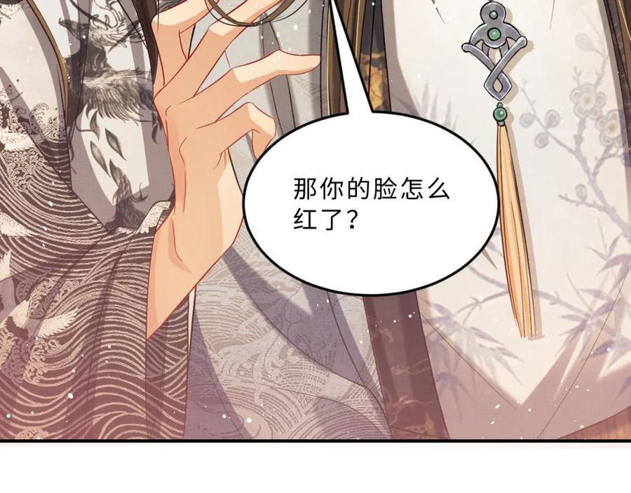 《妻为上》第43话 不许欺负我家君清 第98页
