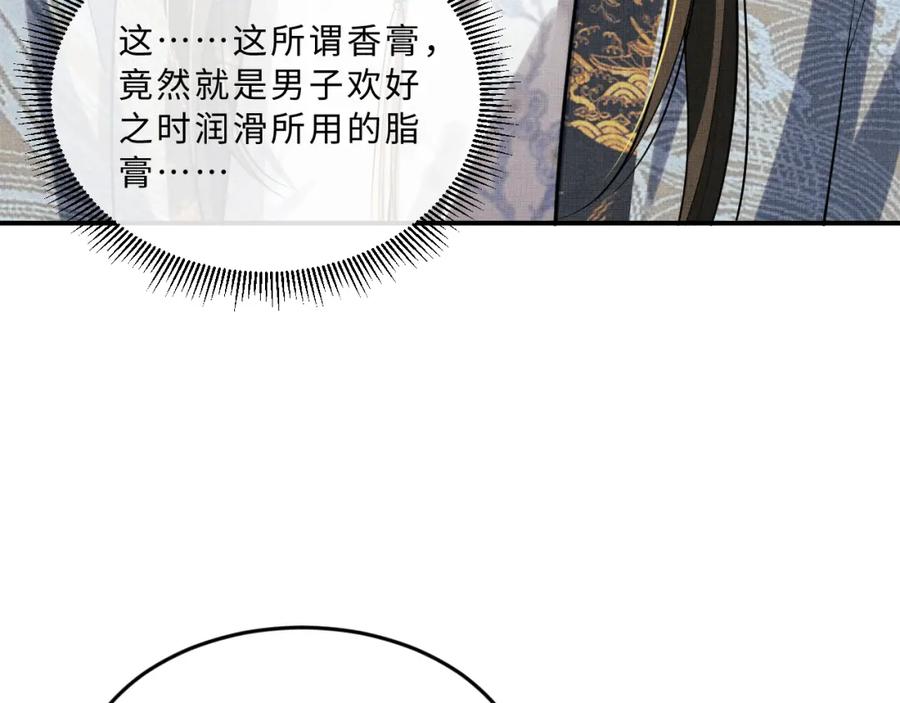 《妻为上》第43话 不许欺负我家君清 第78页