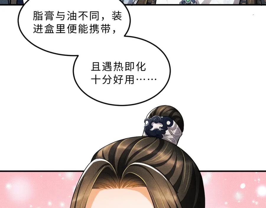 《妻为上》第43话 不许欺负我家君清 第76页
