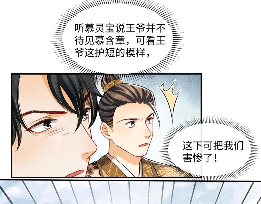 《妻为上》第43话 不许欺负我家君清 第39页