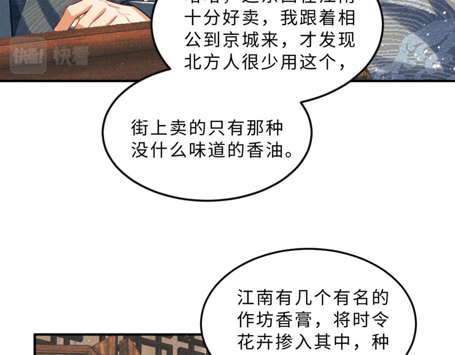 《妻为上》第43话 不许欺负我家君清 第72页