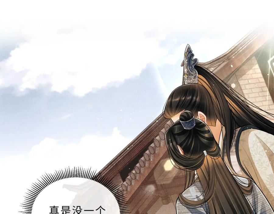 《妻为上》第43话 不许欺负我家君清 第52页