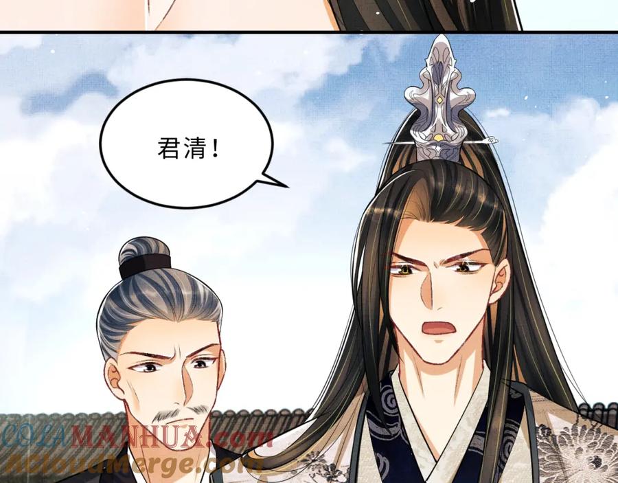 《妻为上》第43话 不许欺负我家君清 第21页