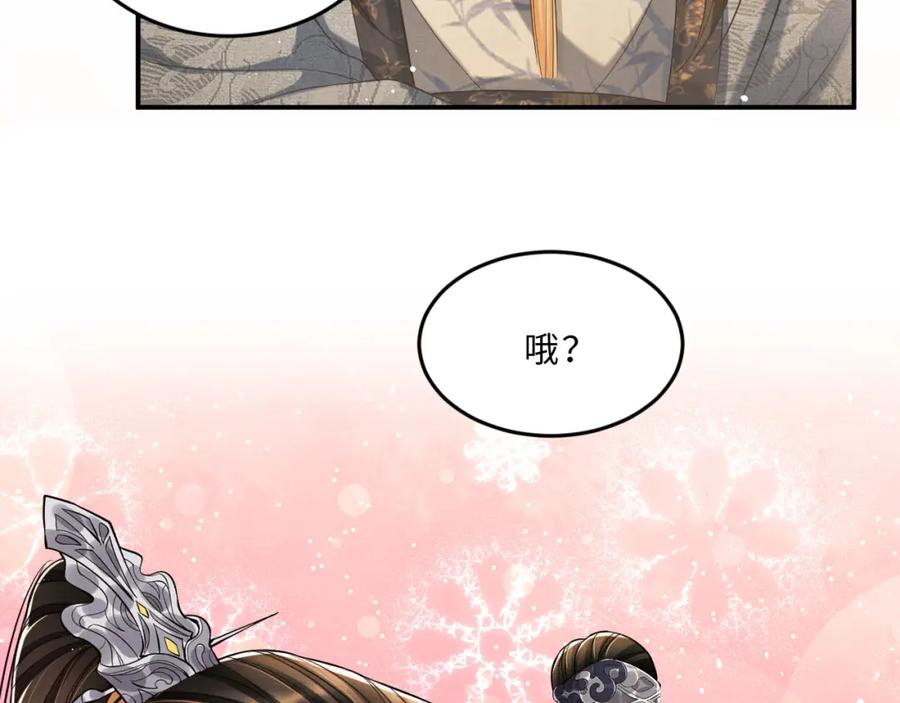 《妻为上》第43话 不许欺负我家君清 第96页