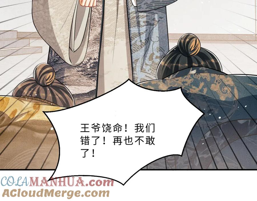 《妻为上》第43话 不许欺负我家君清 第41页