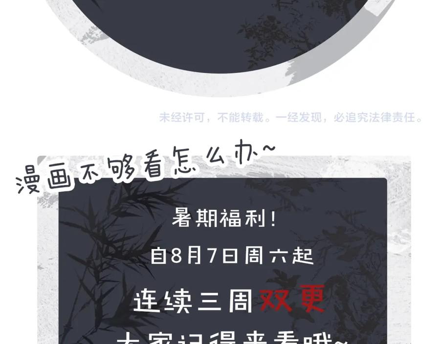 《妻为上》第43话 不许欺负我家君清 第107页