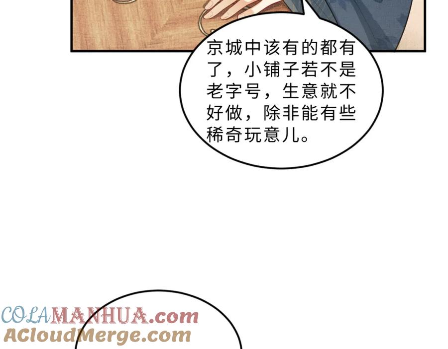 《妻为上》第43话 不许欺负我家君清 第65页