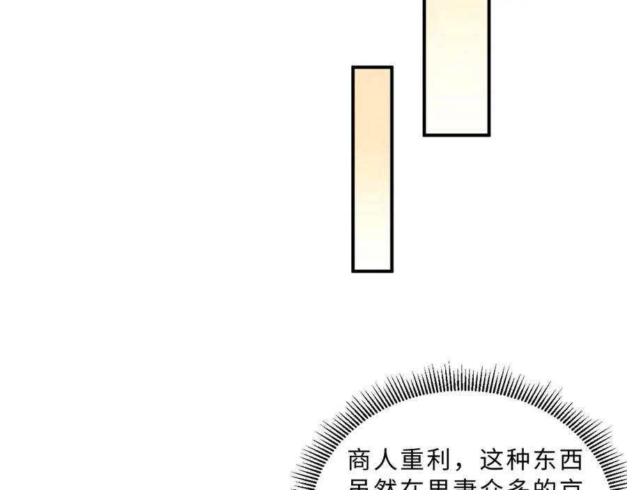 《妻为上》第43话 不许欺负我家君清 第87页