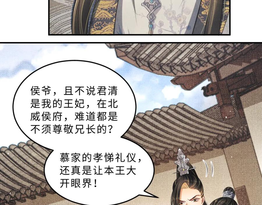 《妻为上》第43话 不许欺负我家君清 第28页