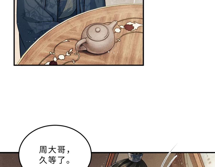 《妻为上》第43话 不许欺负我家君清 第58页