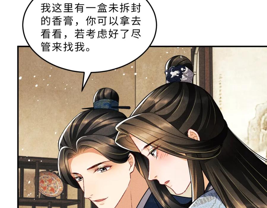《妻为上》第43话 不许欺负我家君清 第79页