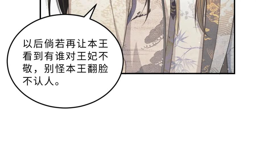 《妻为上》第43话 不许欺负我家君清 第50页
