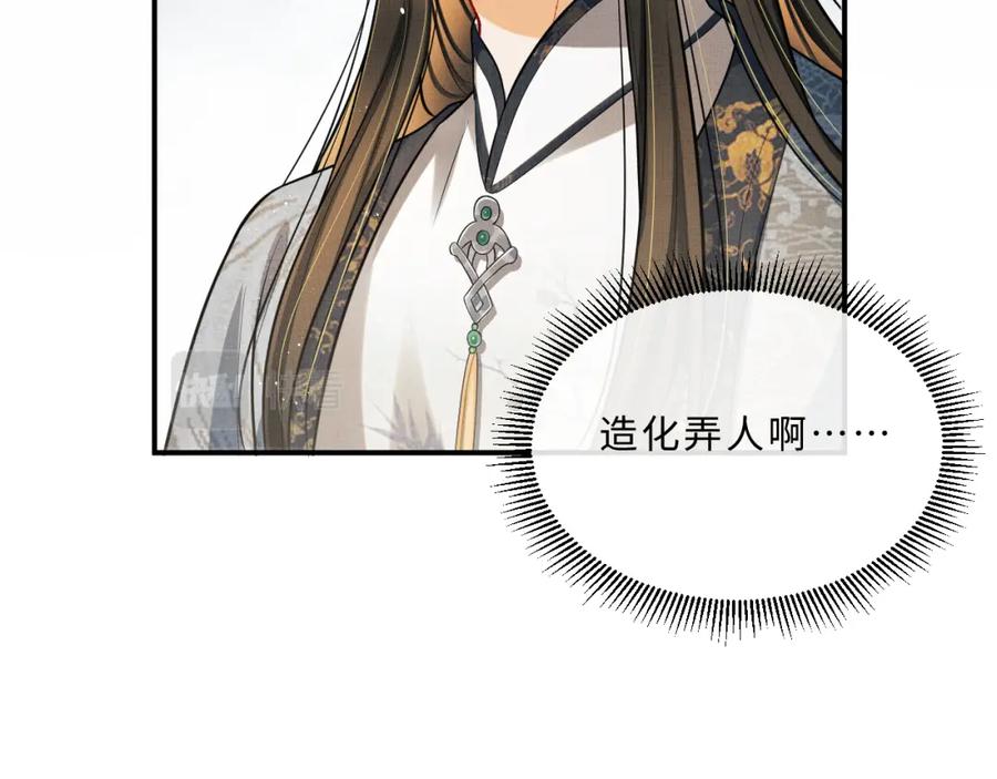 《妻为上》第43话 不许欺负我家君清 第55页