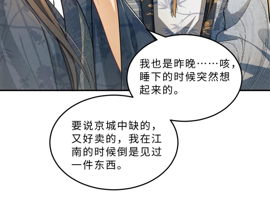 《妻为上》第43话 不许欺负我家君清 第67页