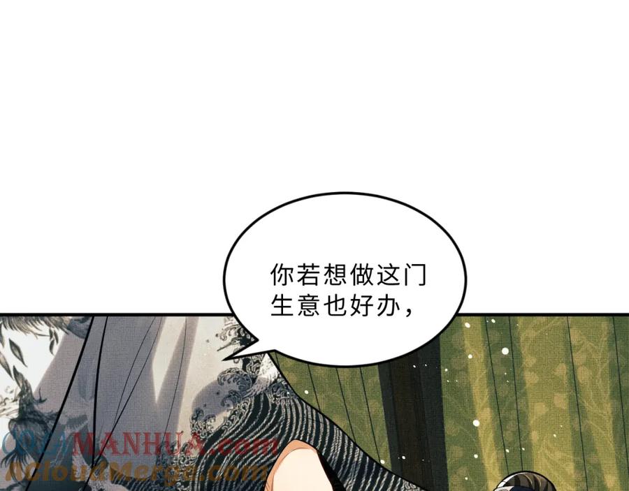 《妻为上》第44话 景韶吃醋要啾咪~ 第21页