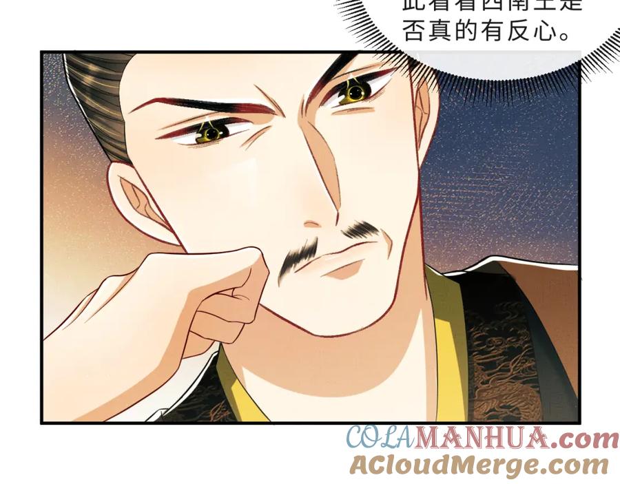 《妻为上》第44话 景韶吃醋要啾咪~ 第73页