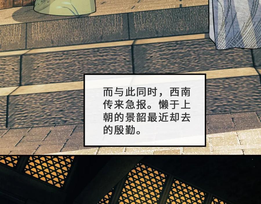 《妻为上》第44话 景韶吃醋要啾咪~ 第58页