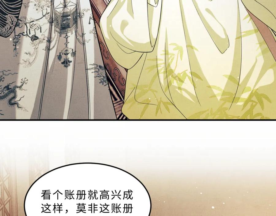 《妻为上》第44话 景韶吃醋要啾咪~ 第84页