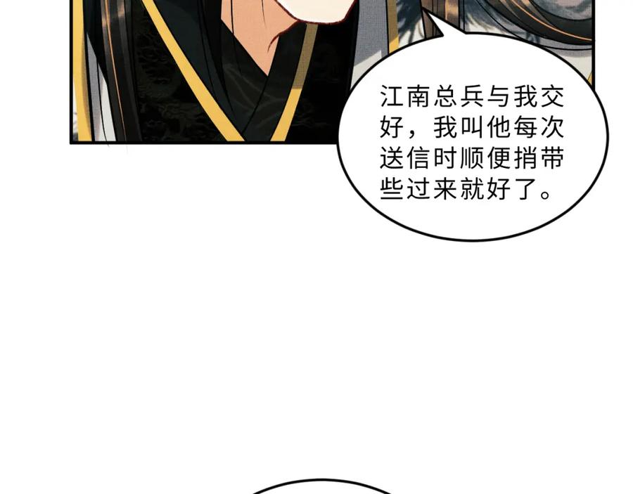 《妻为上》第44话 景韶吃醋要啾咪~ 第24页
