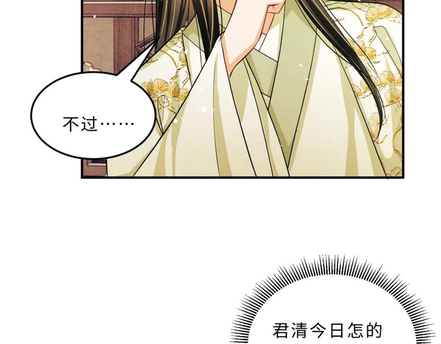 《妻为上》第44话 景韶吃醋要啾咪~ 第88页