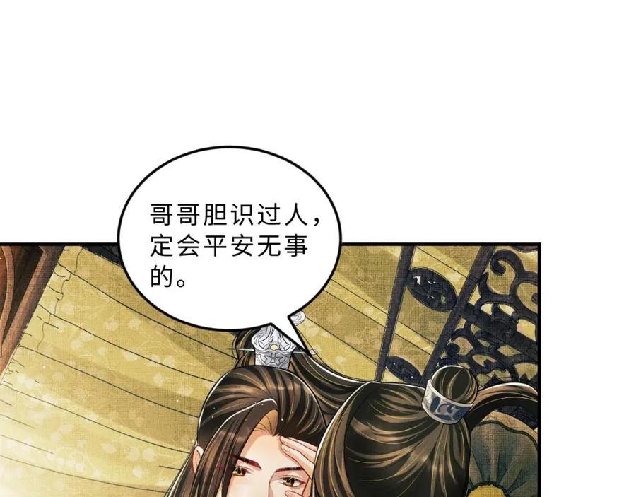 《妻为上》第44话 景韶吃醋要啾咪~ 第50页