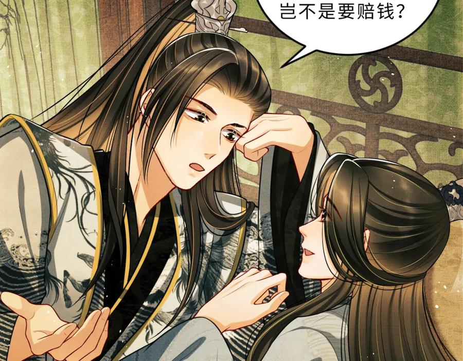 《妻为上》第44话 景韶吃醋要啾咪~ 第34页