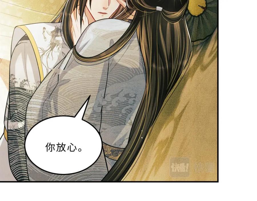 《妻为上》第44话 景韶吃醋要啾咪~ 第51页