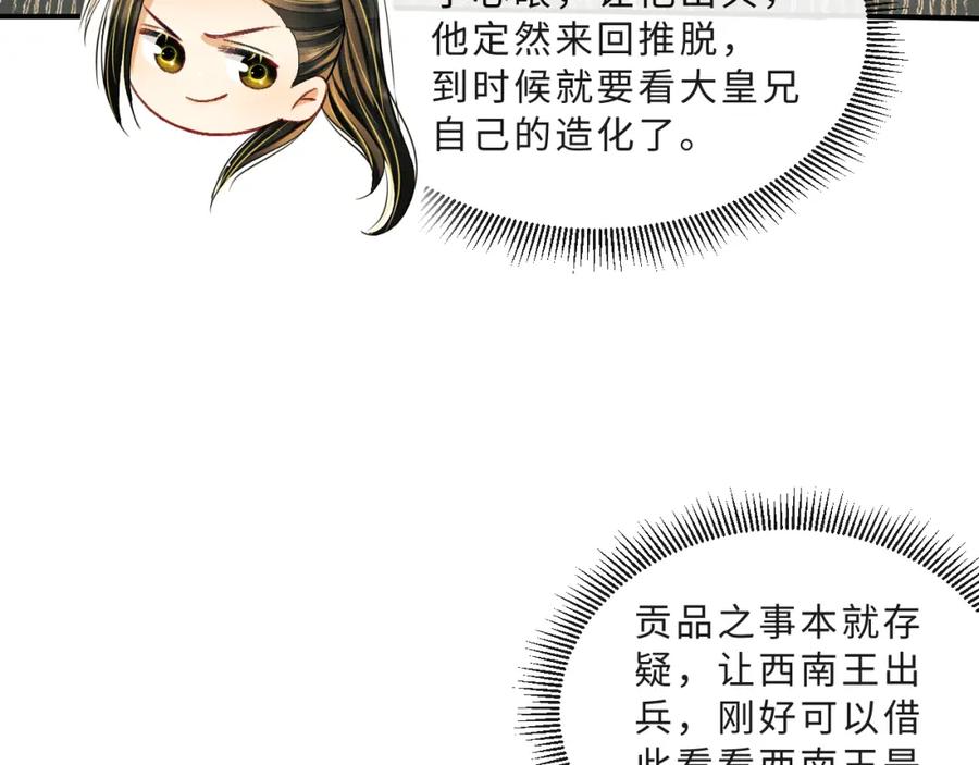 《妻为上》第44话 景韶吃醋要啾咪~ 第72页