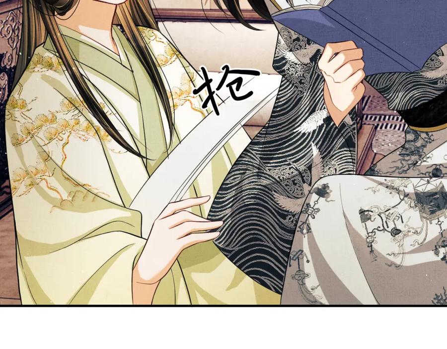 《妻为上》第44话 景韶吃醋要啾咪~ 第86页
