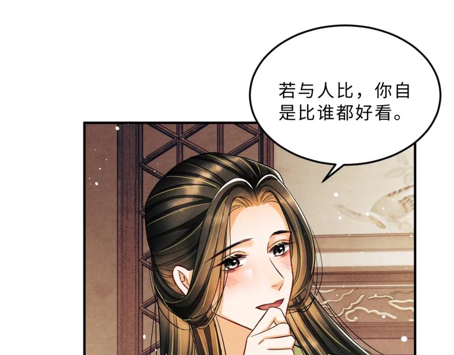 《妻为上》第44话 景韶吃醋要啾咪~ 第87页