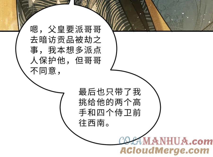 《妻为上》第44话 景韶吃醋要啾咪~ 第49页