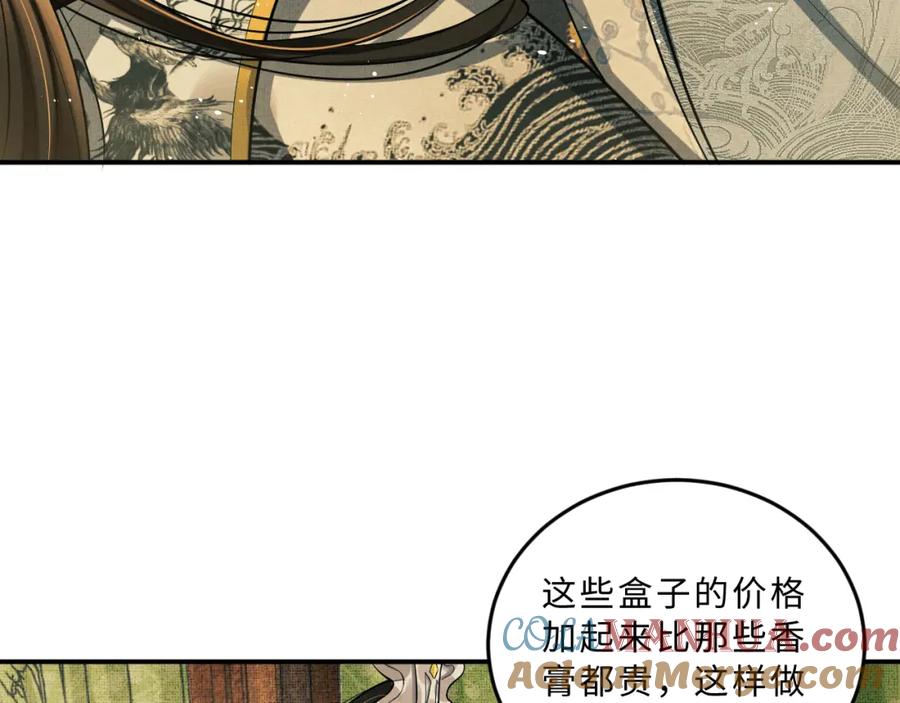 《妻为上》第44话 景韶吃醋要啾咪~ 第33页