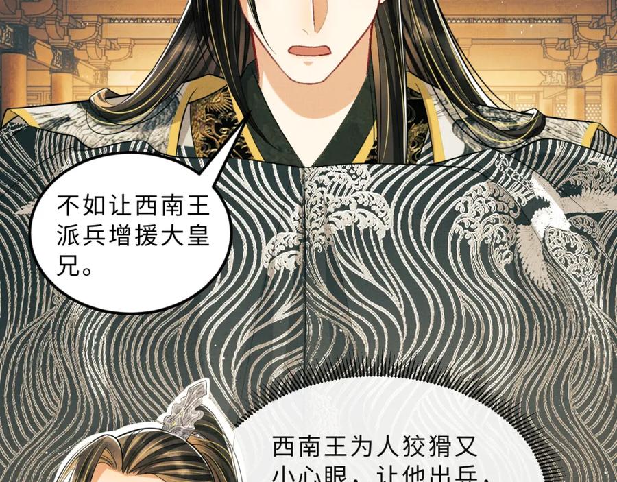 《妻为上》第44话 景韶吃醋要啾咪~ 第71页