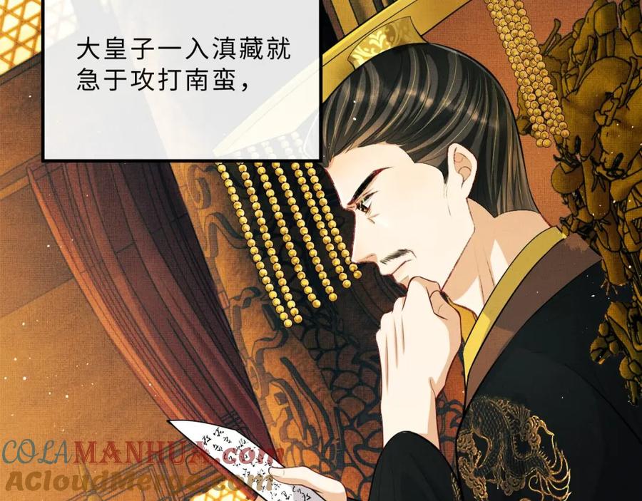 《妻为上》第44话 景韶吃醋要啾咪~ 第61页