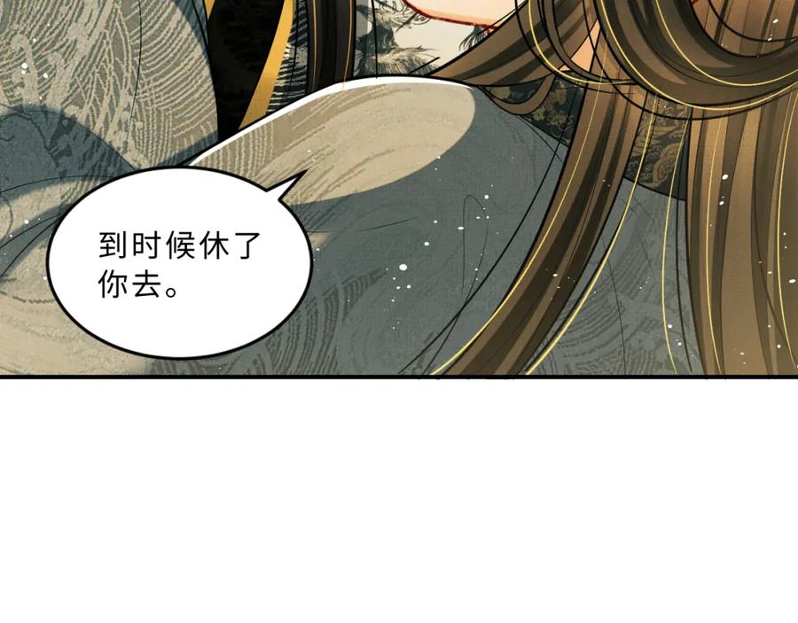 《妻为上》第44话 景韶吃醋要啾咪~ 第43页