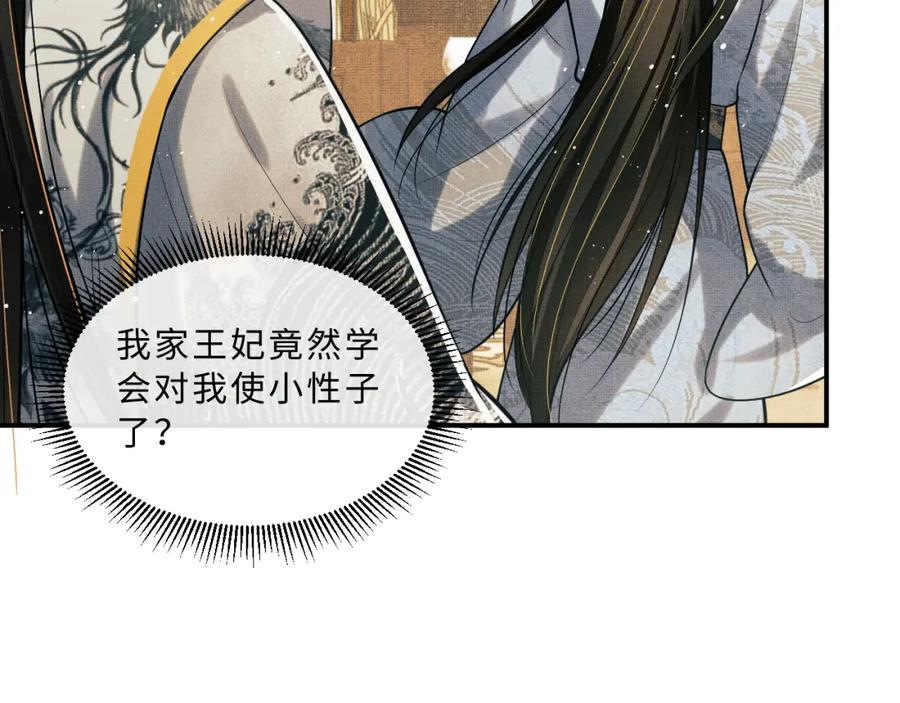 《妻为上》第44话 景韶吃醋要啾咪~ 第16页