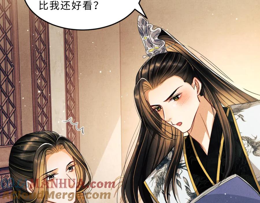 《妻为上》第44话 景韶吃醋要啾咪~ 第85页