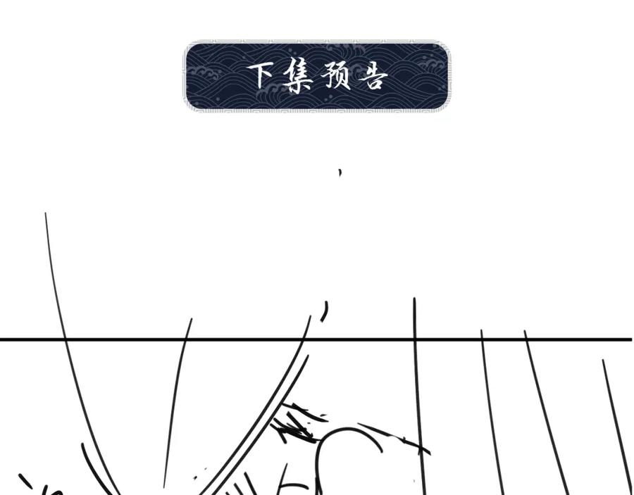 《妻为上》第44话 景韶吃醋要啾咪~ 第91页