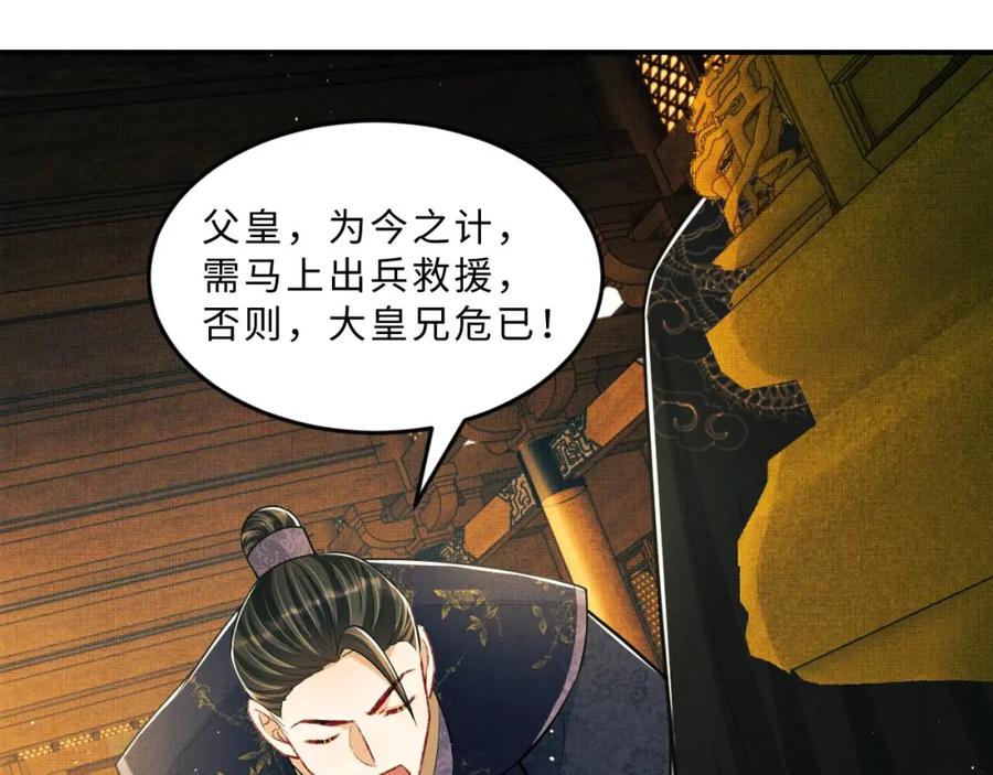 《妻为上》第44话 景韶吃醋要啾咪~ 第64页