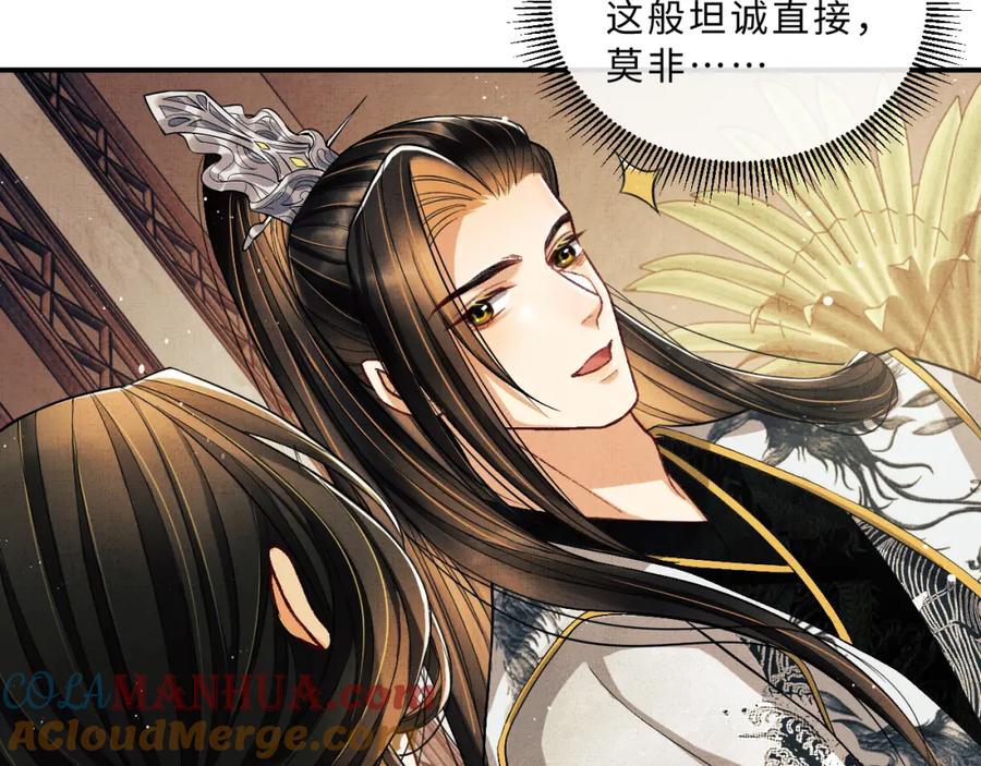 《妻为上》第44话 景韶吃醋要啾咪~ 第89页