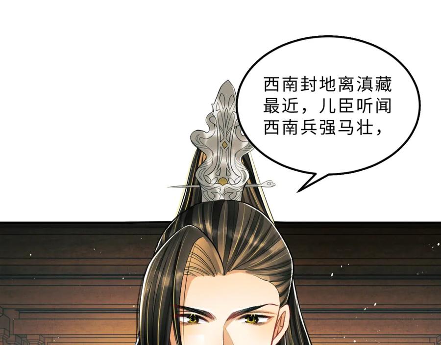 《妻为上》第44话 景韶吃醋要啾咪~ 第70页