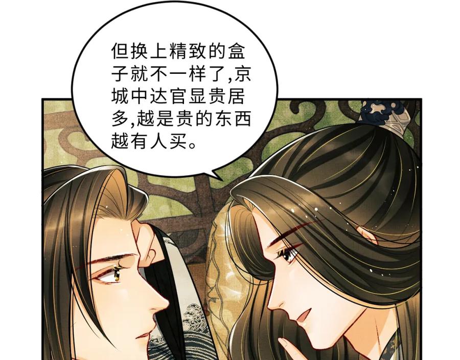 《妻为上》第44话 景韶吃醋要啾咪~ 第36页