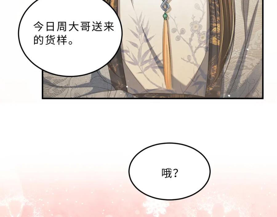 《妻为上》第44话 景韶吃醋要啾咪~ 第3页