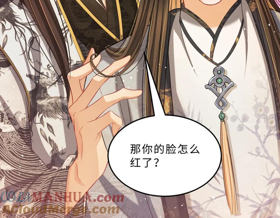 《妻为上》第44话 景韶吃醋要啾咪~ 第5页