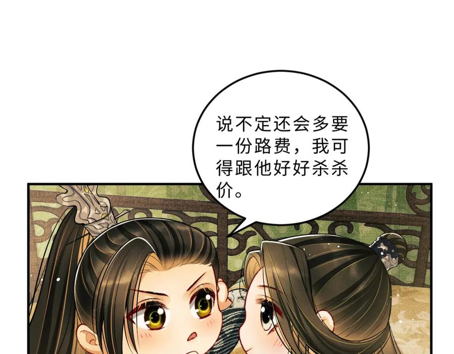 《妻为上》第44话 景韶吃醋要啾咪~ 第30页